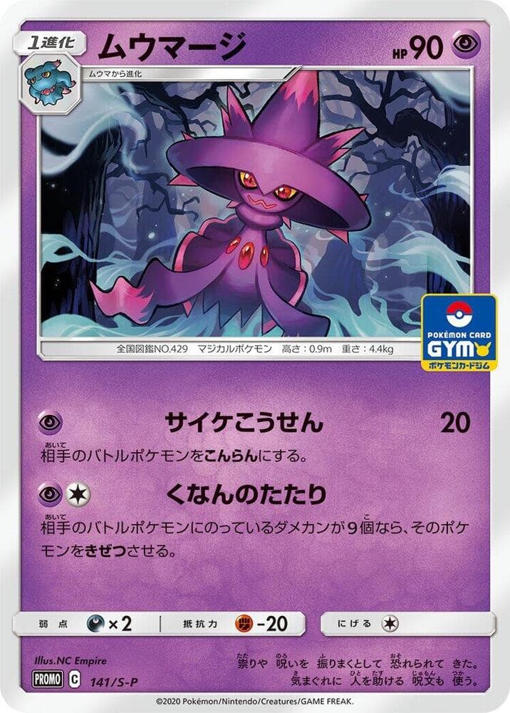Mismagius 141