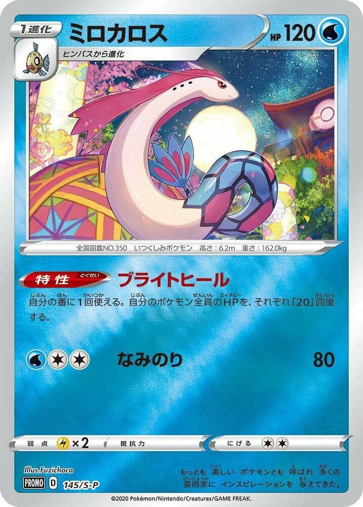 Milotic 145 Normal