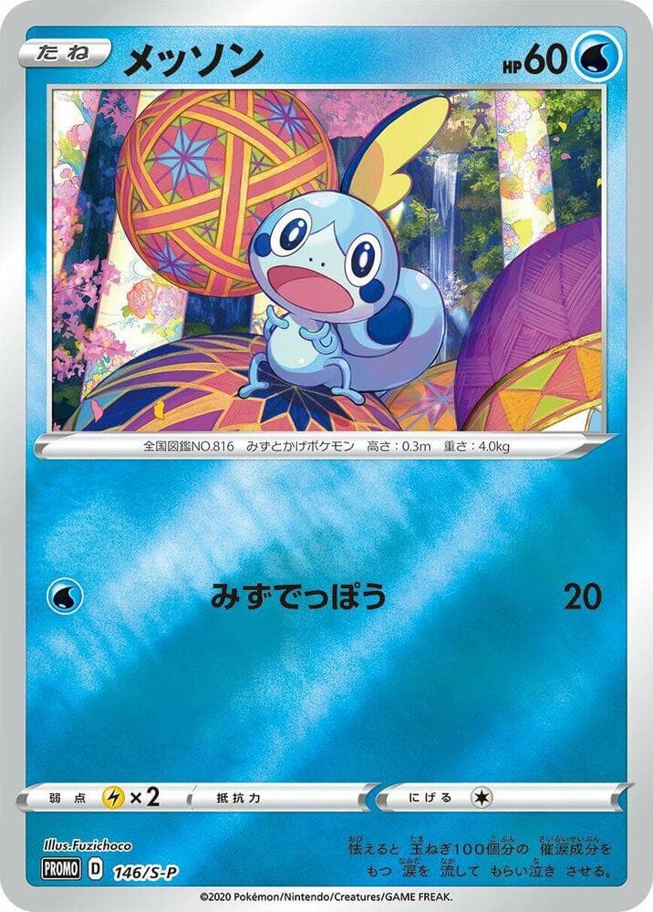 Sobble 146 Normal