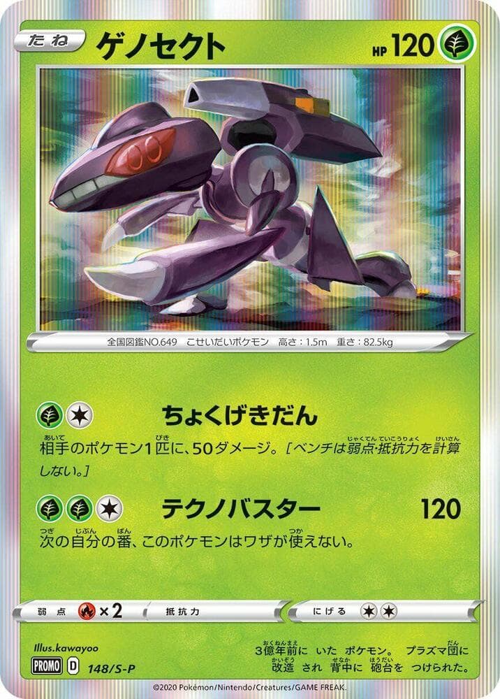 Genesect 148