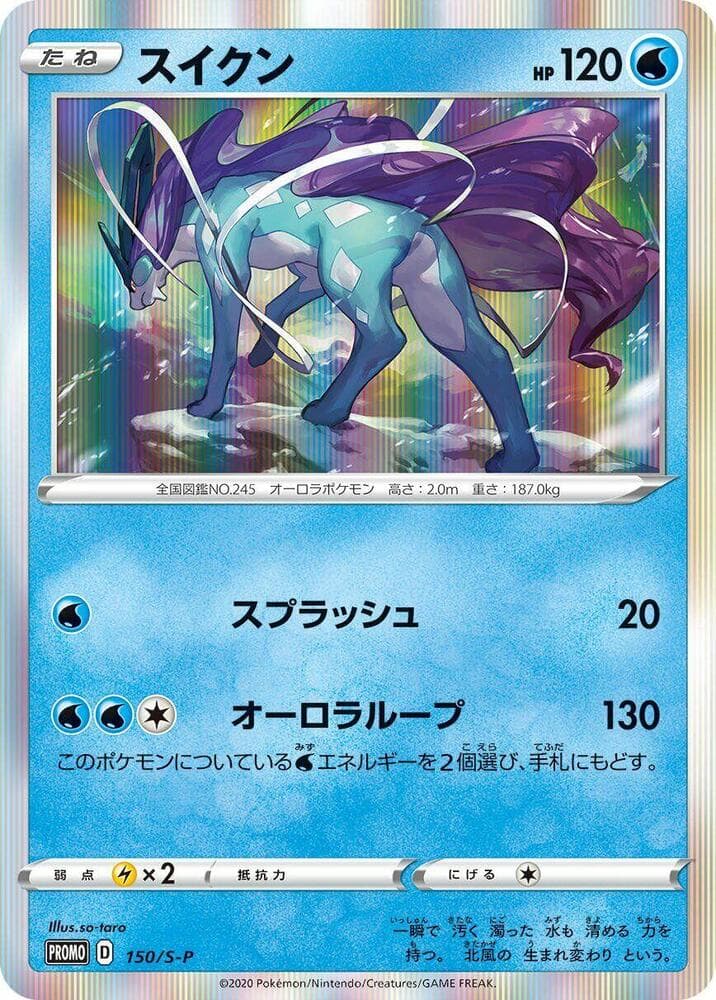 Suicune 150