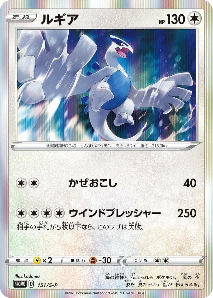 Lugia 151