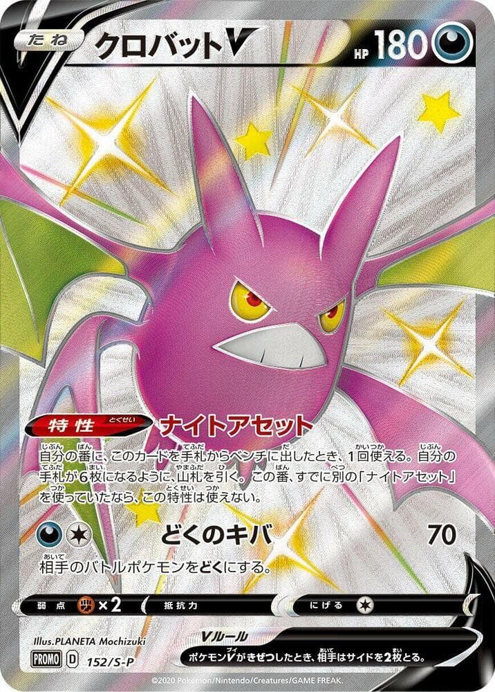 Crobat V 152 Normal