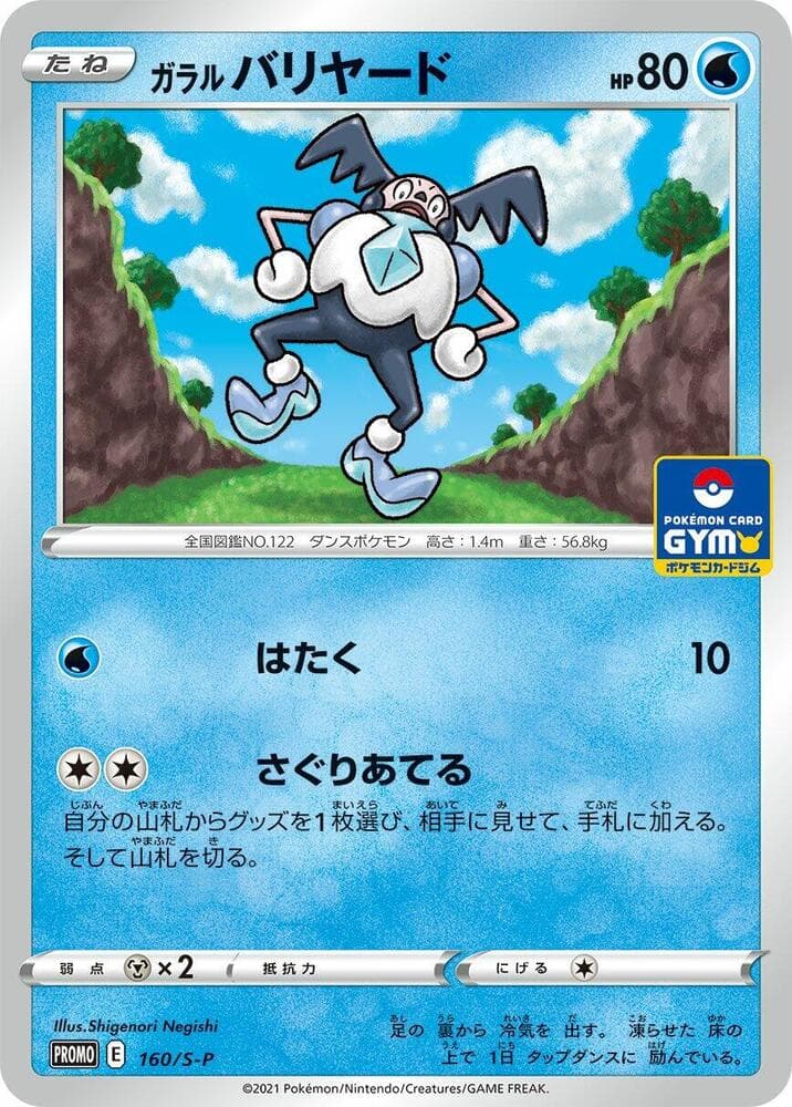 Galarian Mr. Mime 160