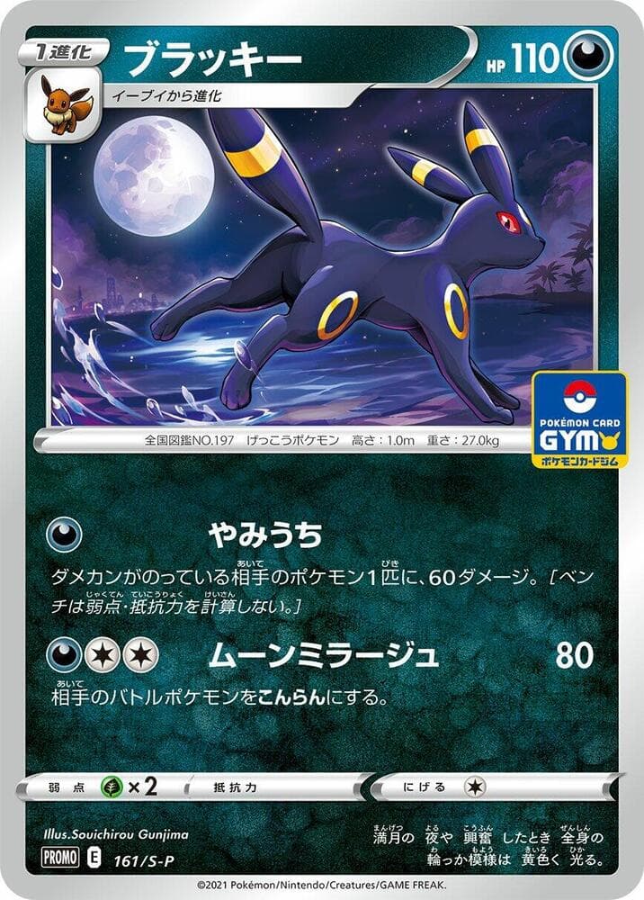 Umbreon 161 Normal