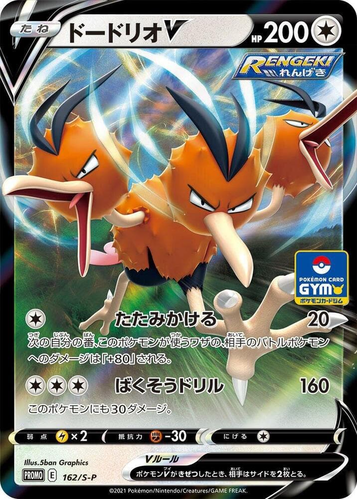 Dodrio V 162 Normal