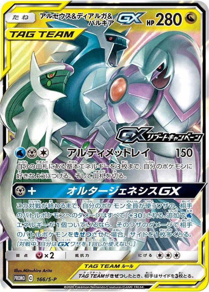 Arceus & Dialga & Palkia-GX 166 Normal