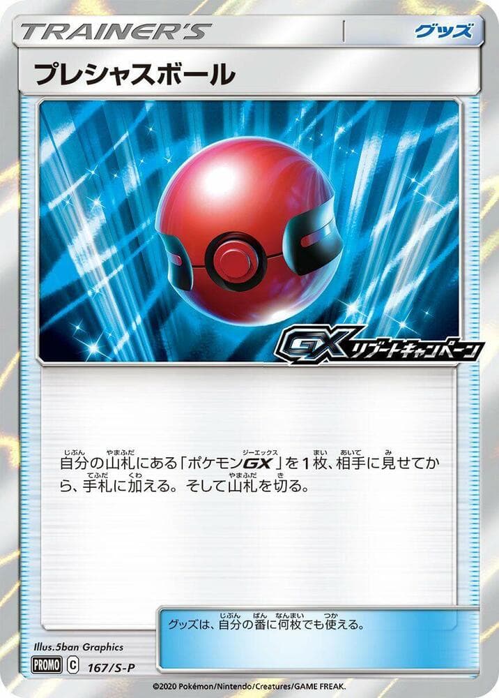 Cherish Ball 167 Normal