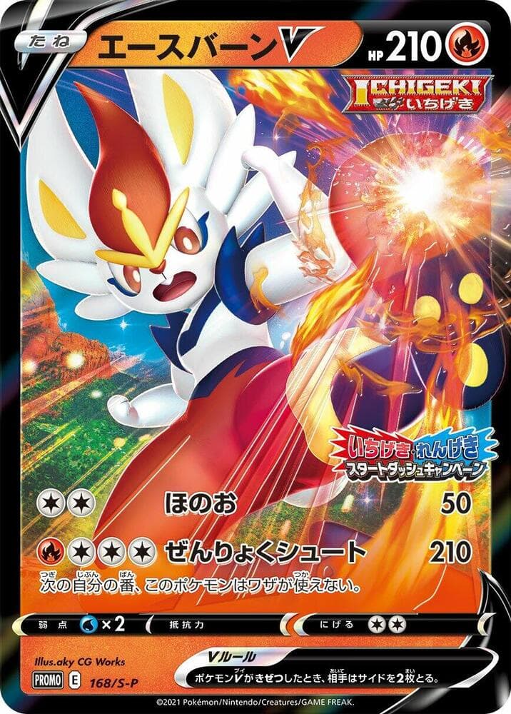 Cinderace V 168