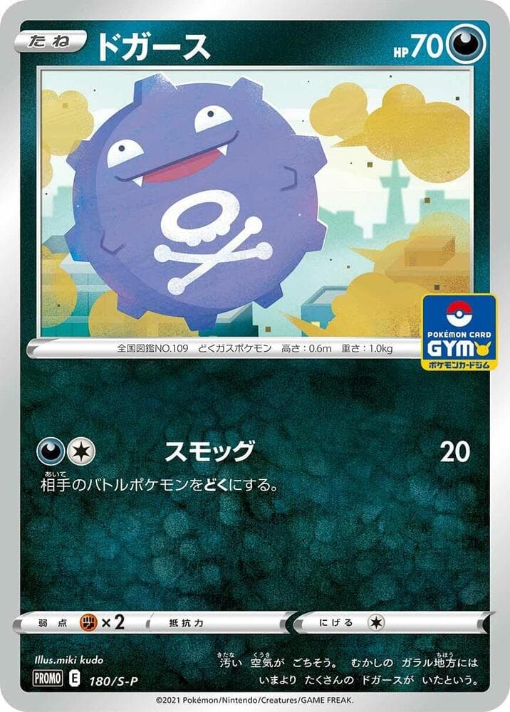 Koffing 180 Normal