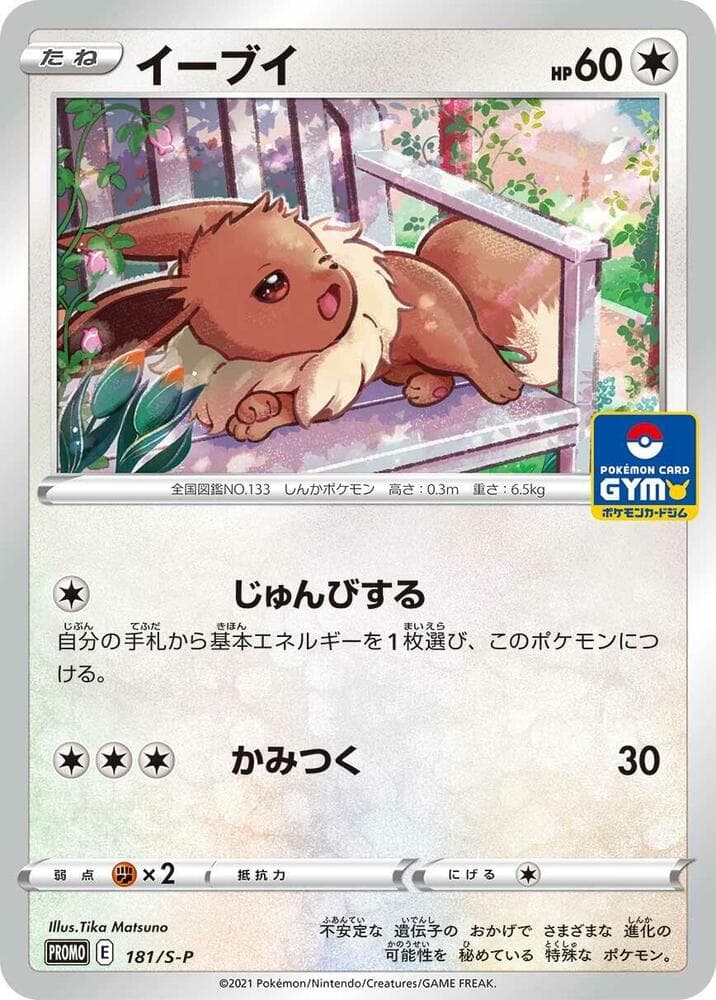 Eevee 181