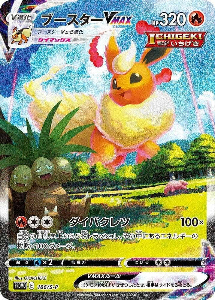 Flareon VMAX 186 Normal