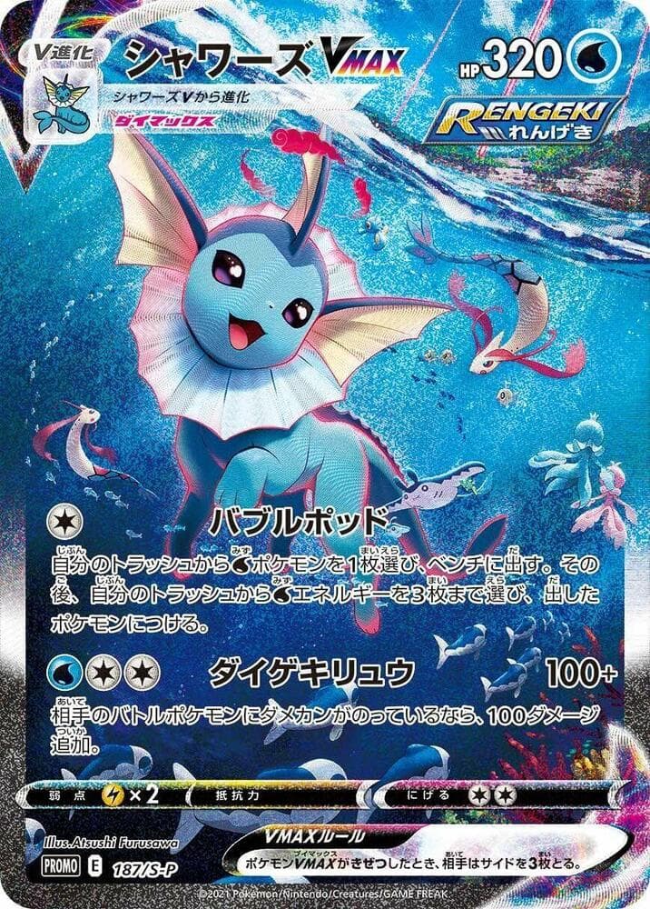 Vaporeon VMAX 187 Normal