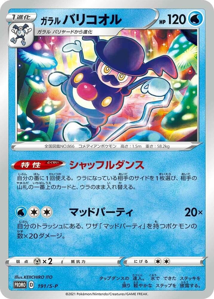 Galarian Mr. Rime 191 Normal
