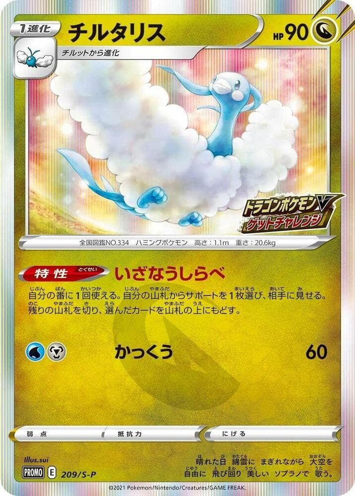 Altaria 209 Normal