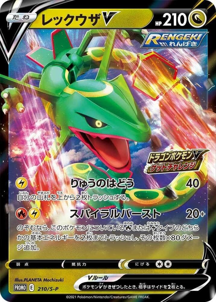 Rayquaza V 210 Normal