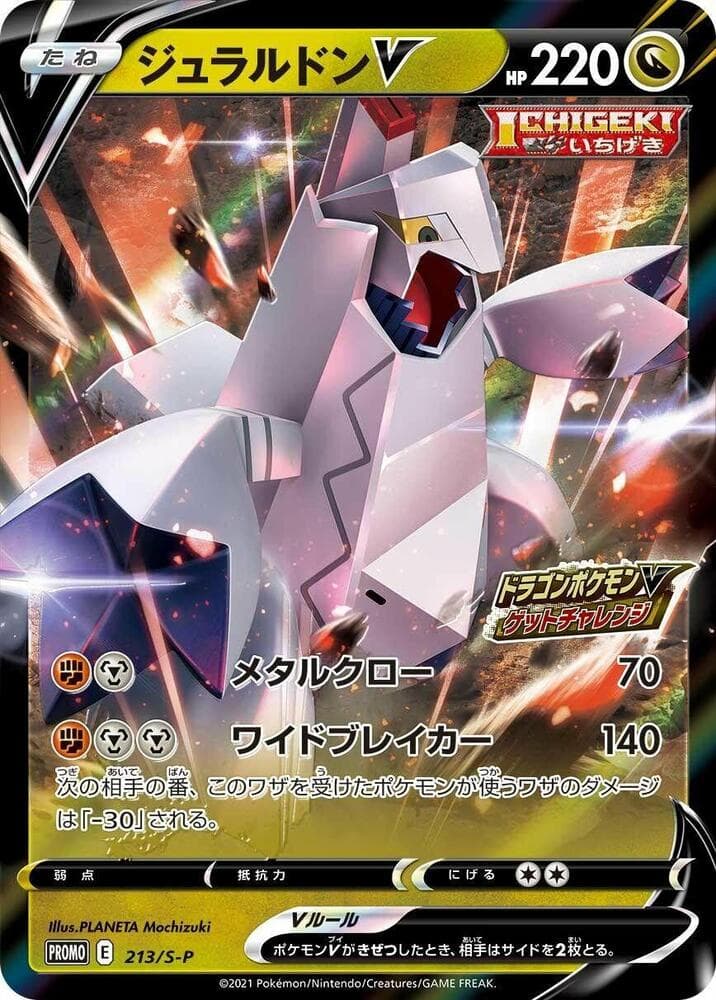Duraludon V 213 Normal