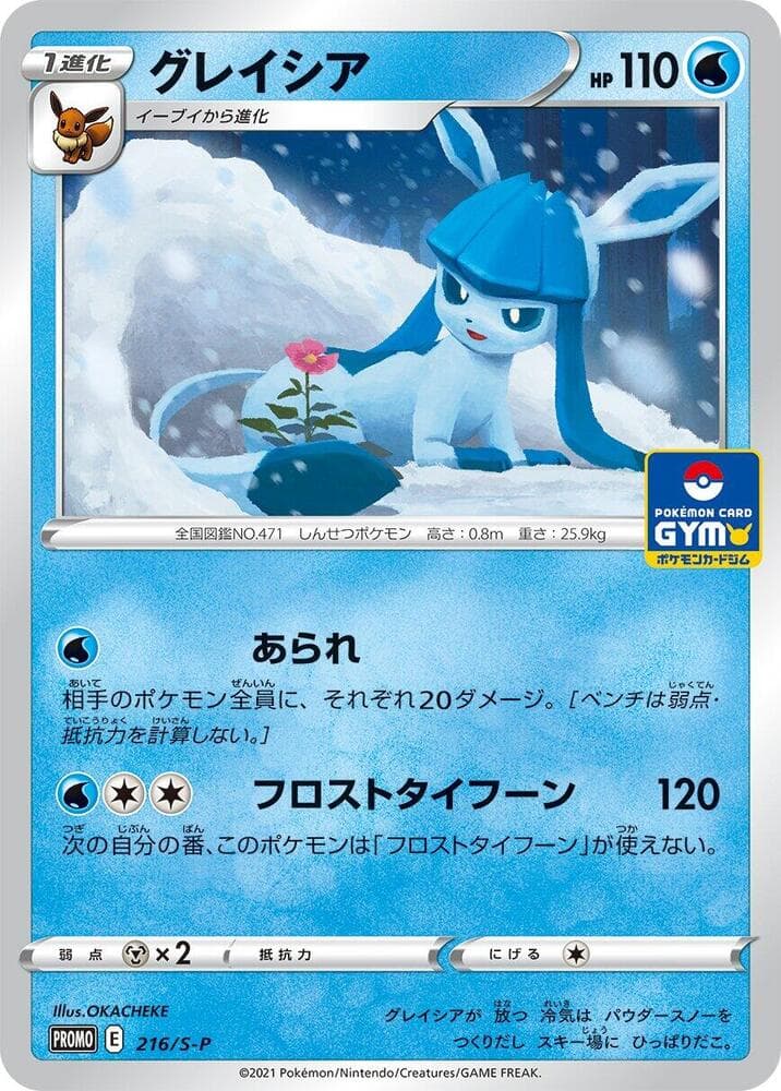 Glaceon 216