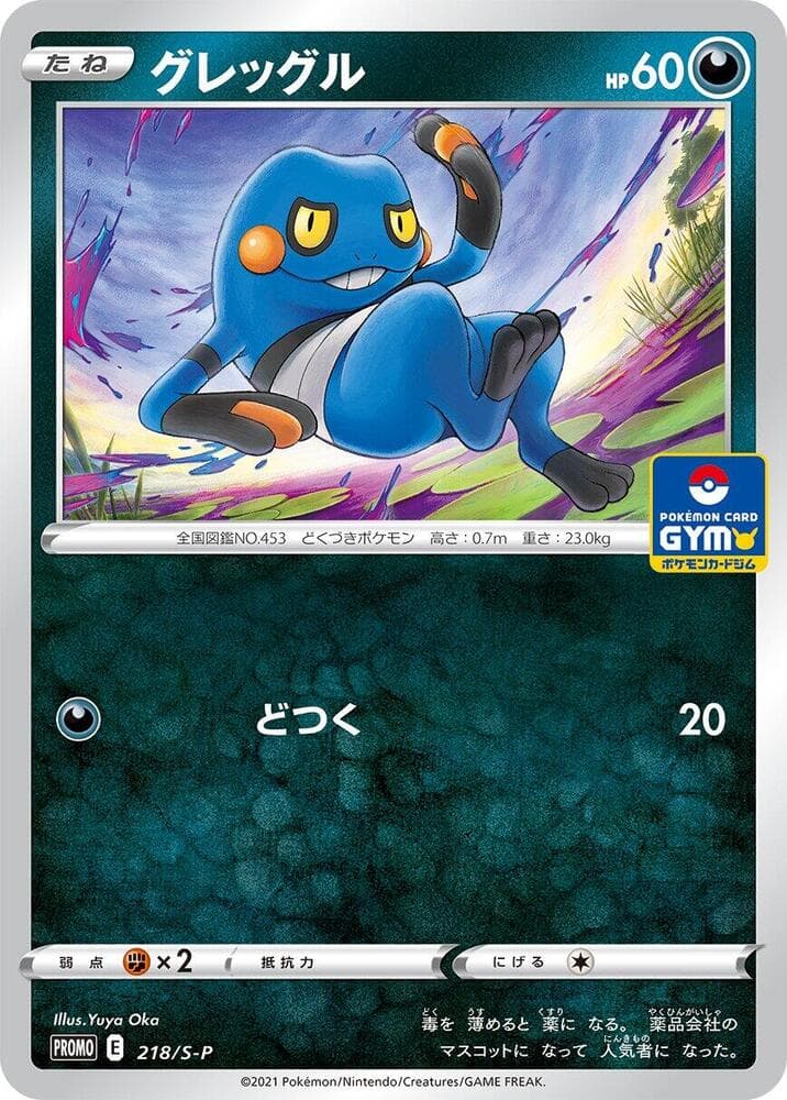 Croagunk 218