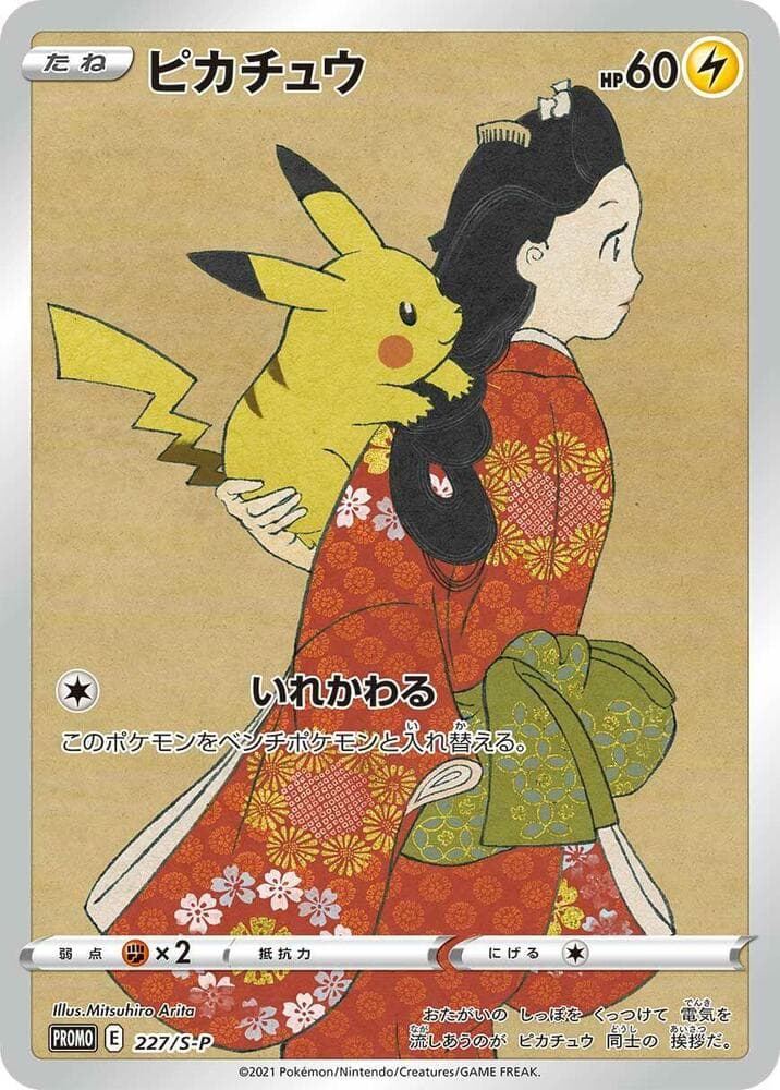 Pikachu 227 Normal