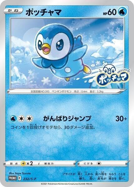 Piplup 232 Normal