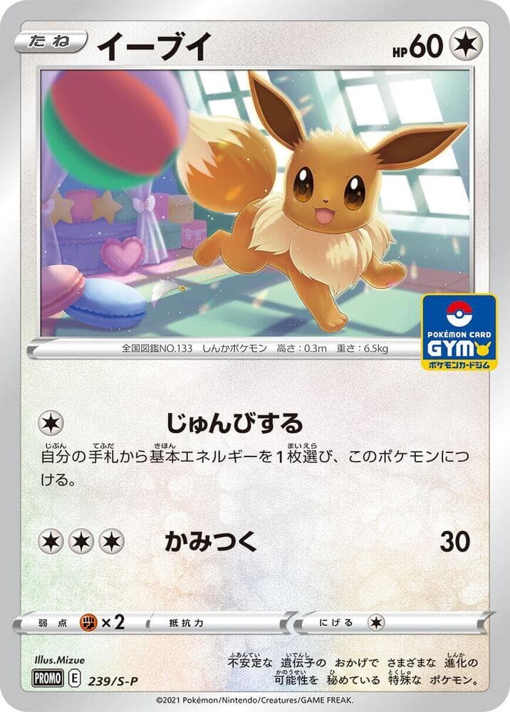 Eevee 239 Normal