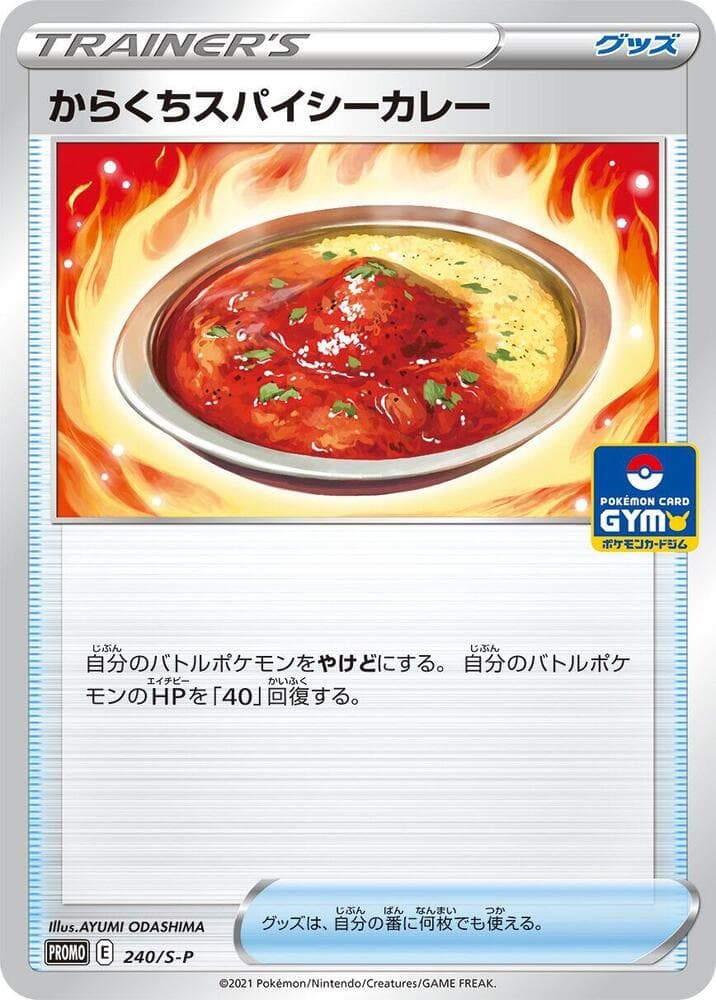 Spicy Seasoned Curry 240 Normal