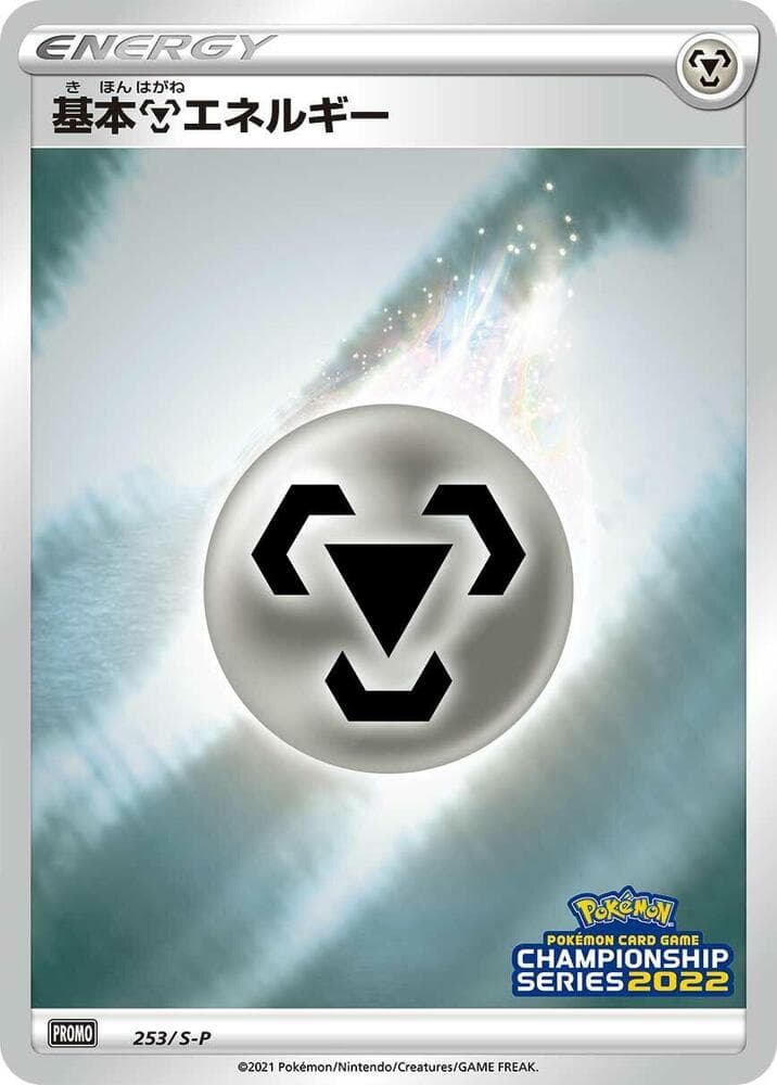 Metal Energy 253 Normal