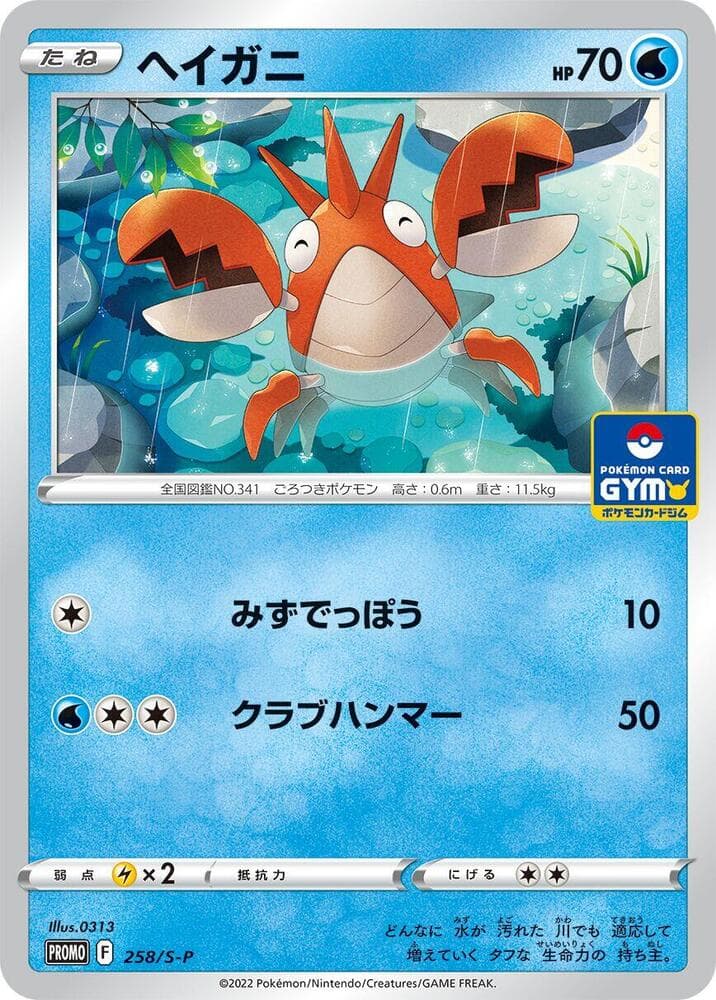 Corphish 258 Normal
