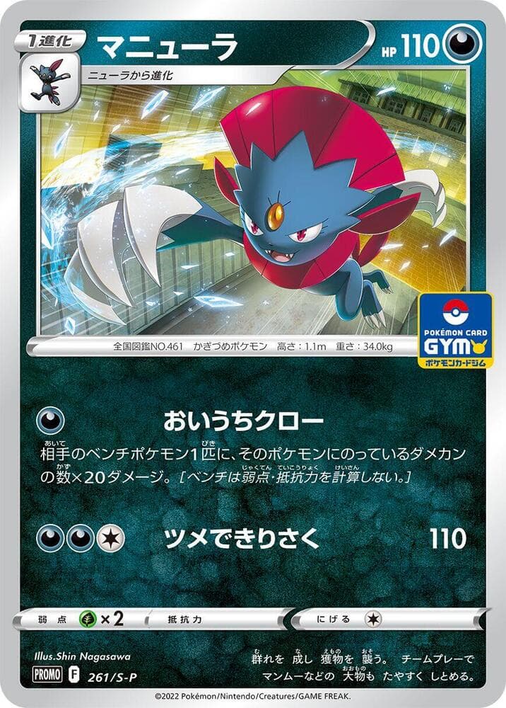 Weavile 261 Normal