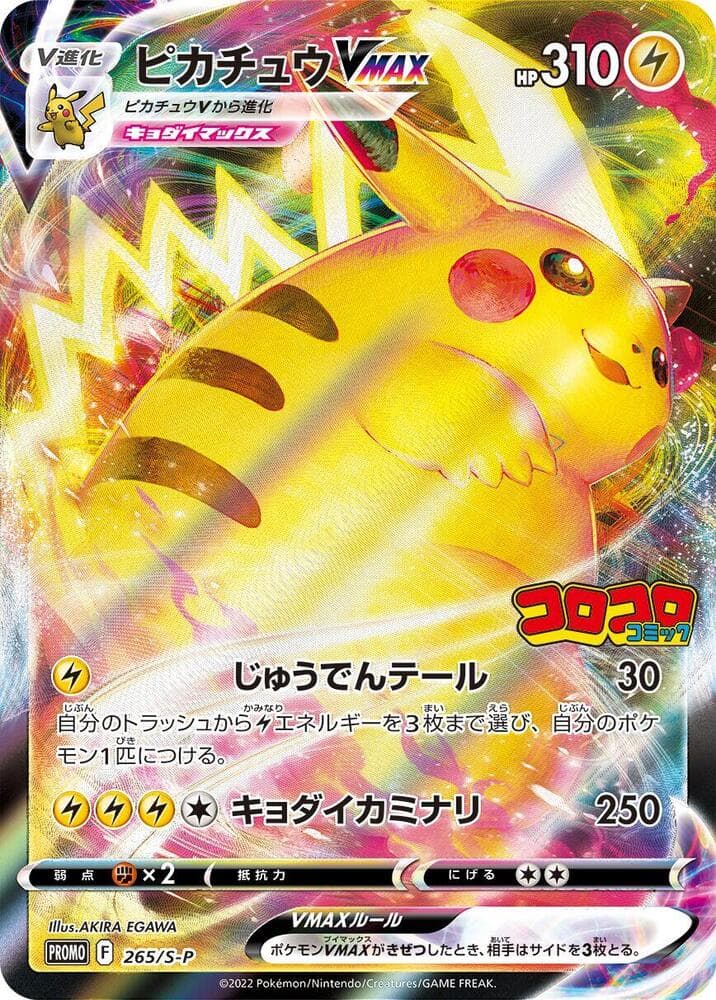 Pikachu VMAX 265