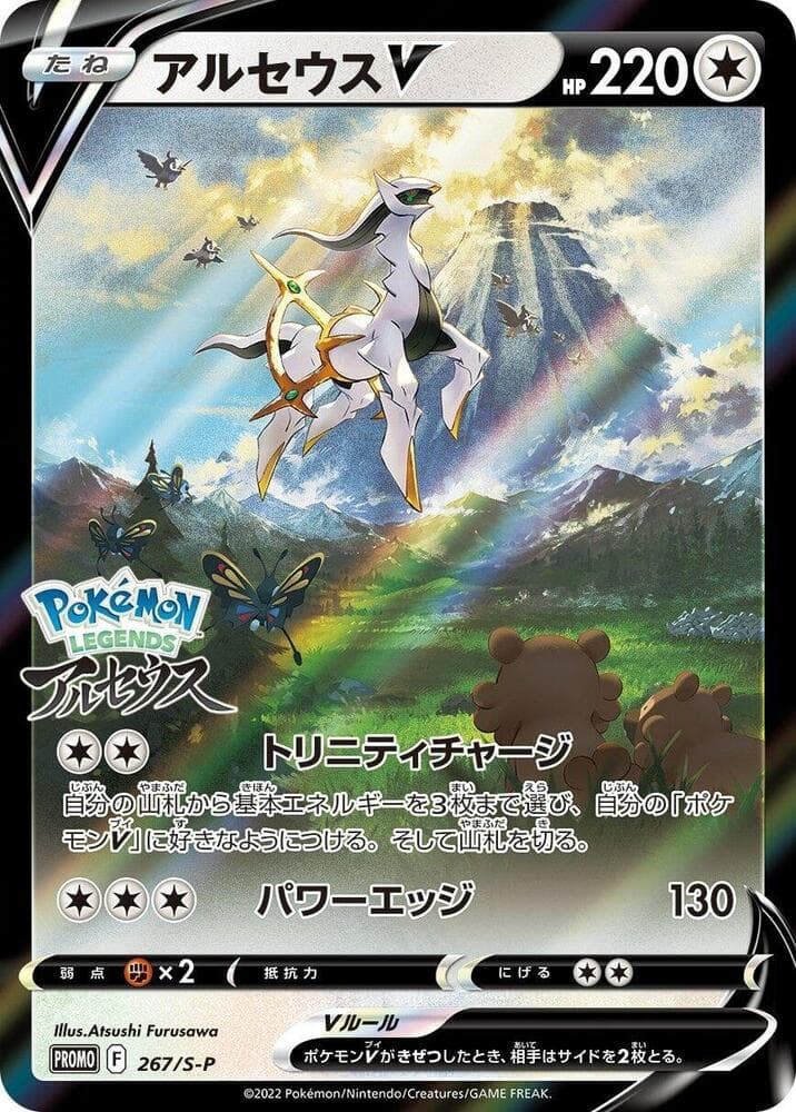 Arceus V 267