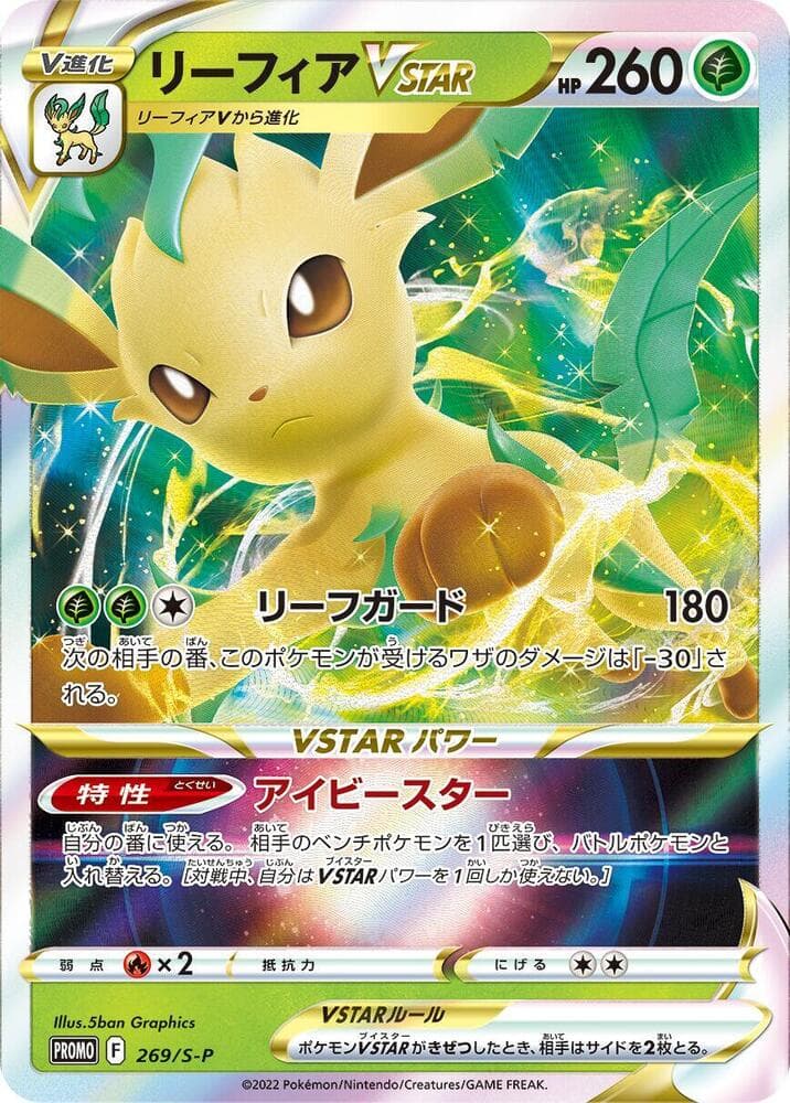 Leafeon VSTAR 269 Normal