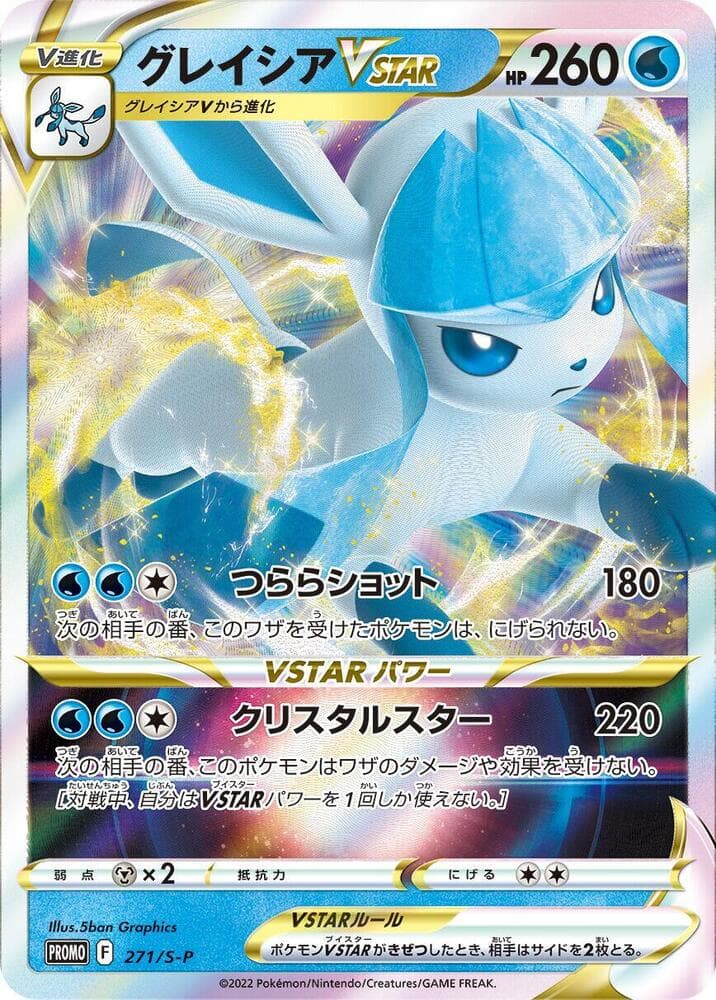 Glaceon VSTAR 271 Normal