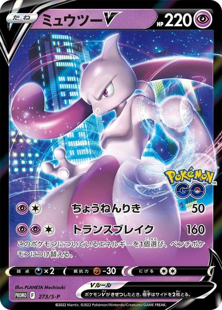 Mewtwo V 273