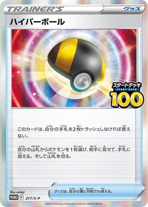 Ultra Ball 277 Normal
