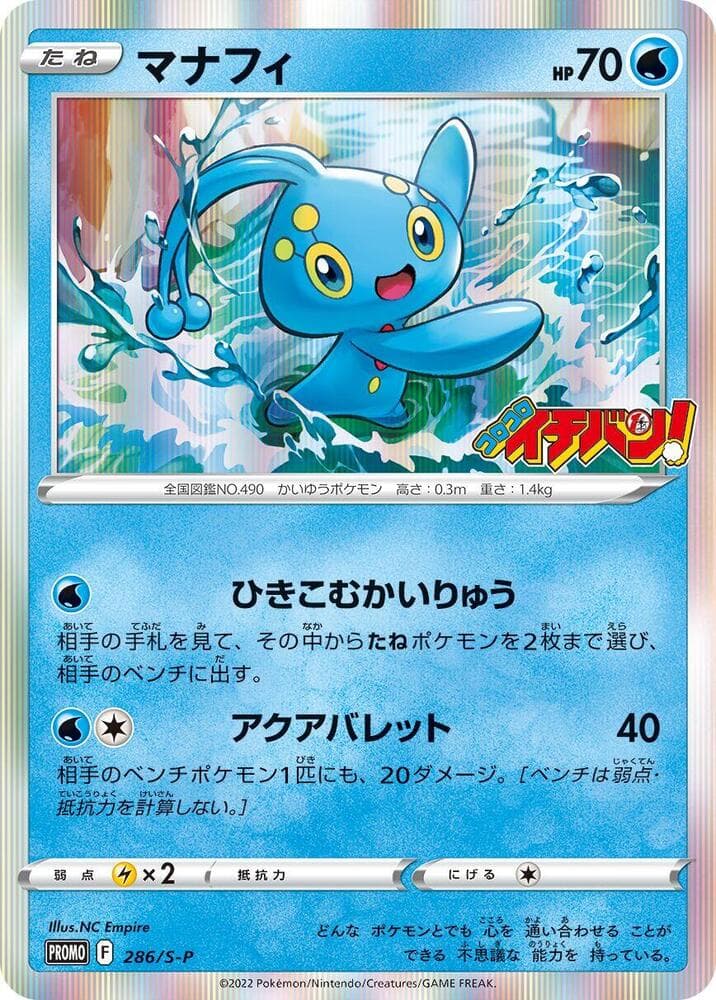 Manaphy 286 Normal