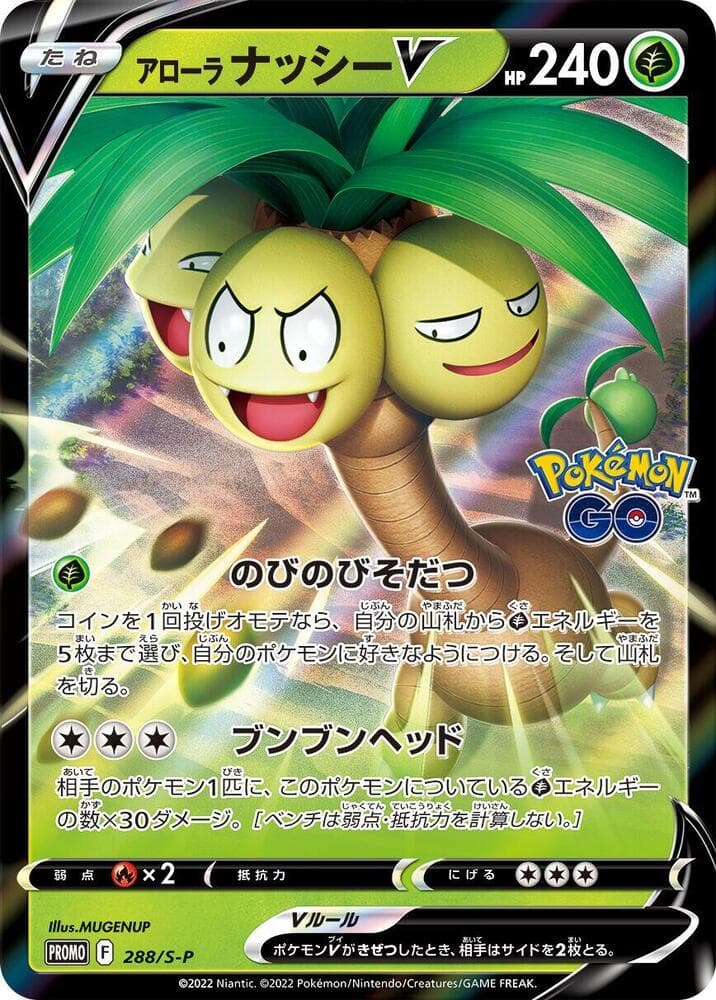 Alolan Exeggutor V 288 Normal