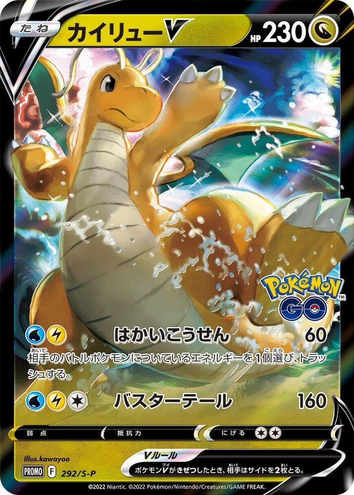 Dragonite V 292 Normal