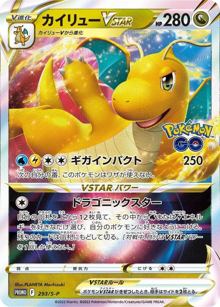 Dragonite VSTAR 293 Normal