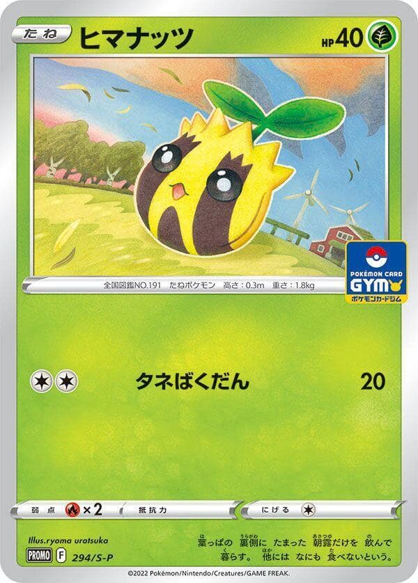 Sunkern 294
