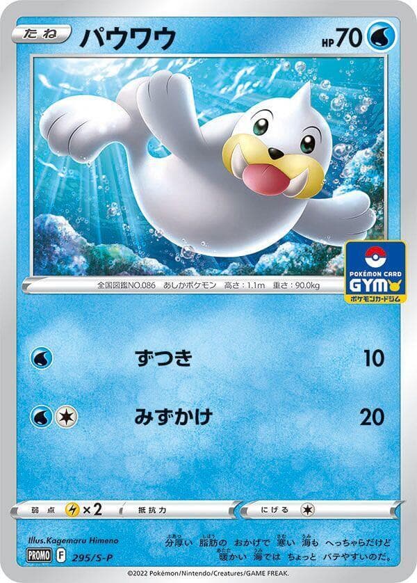 Seel 295