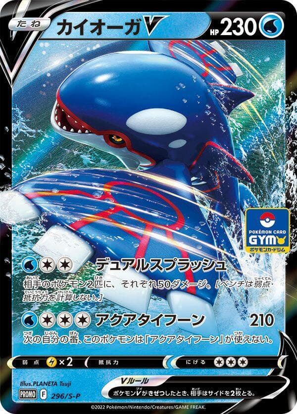 Kyogre V 296