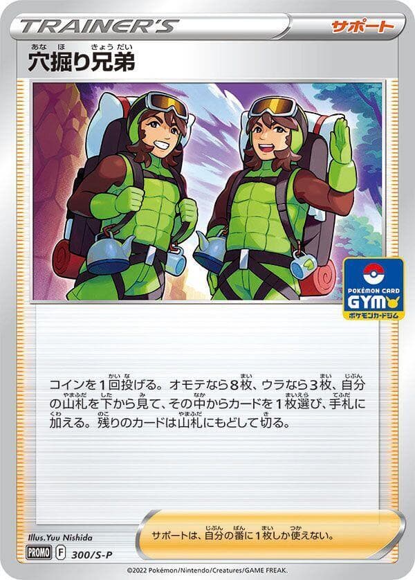 Digging Duo 300