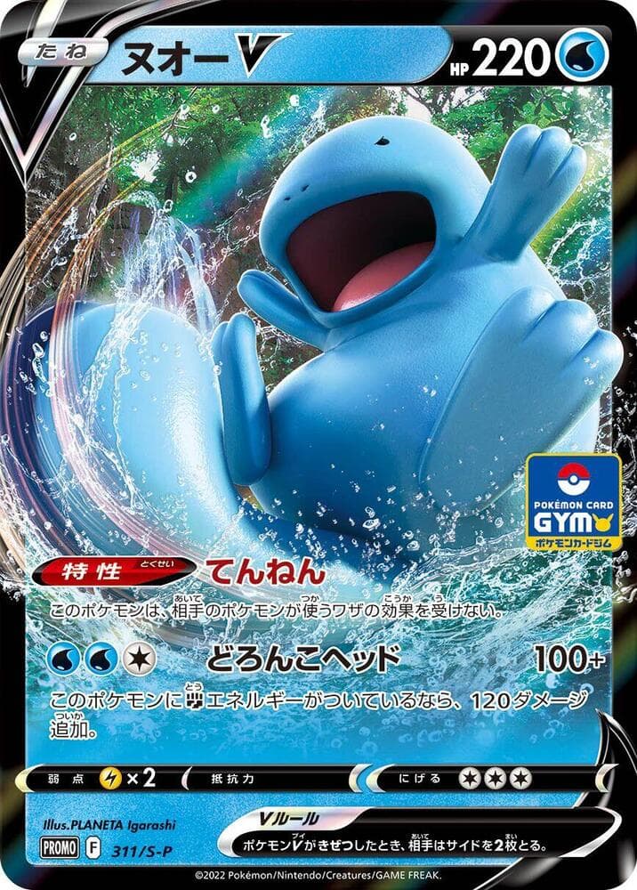 Quagsire V 311 Normal