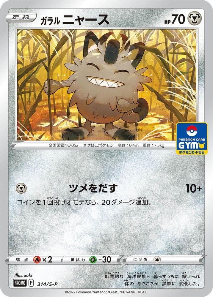Galarian Meowth 314 Normal