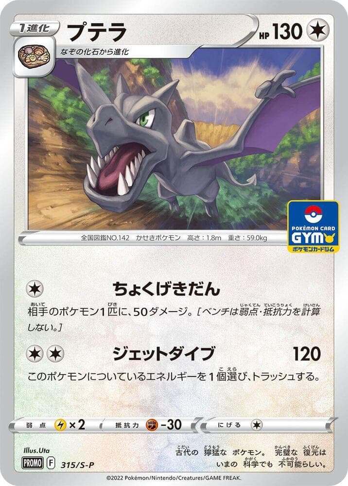 Aerodactyl 315