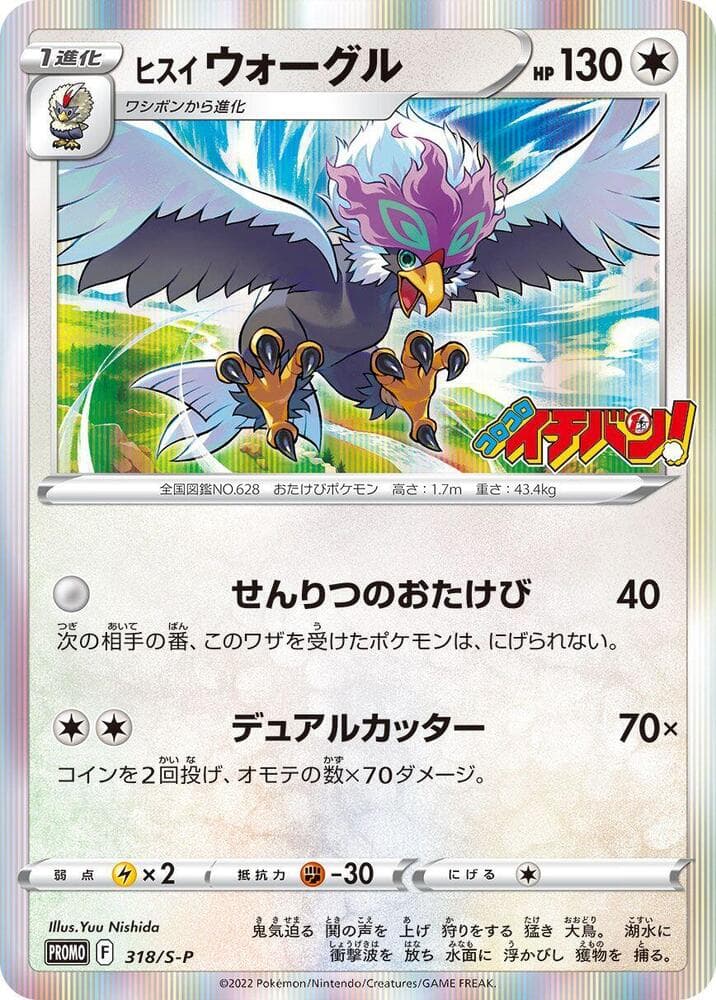 Hisuian Braviary 318