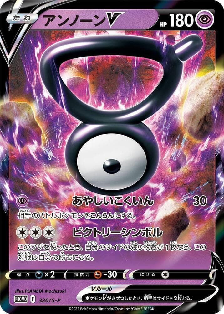 Unown V 320 Normal