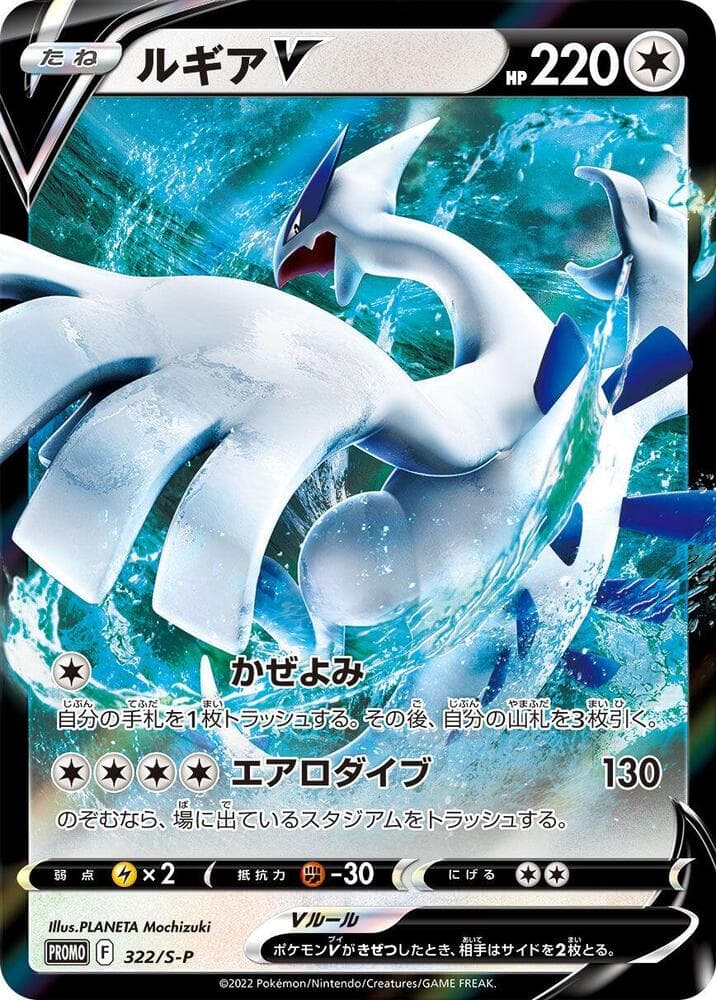Lugia V 322 Normal